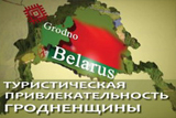 Туристическая привлекательность